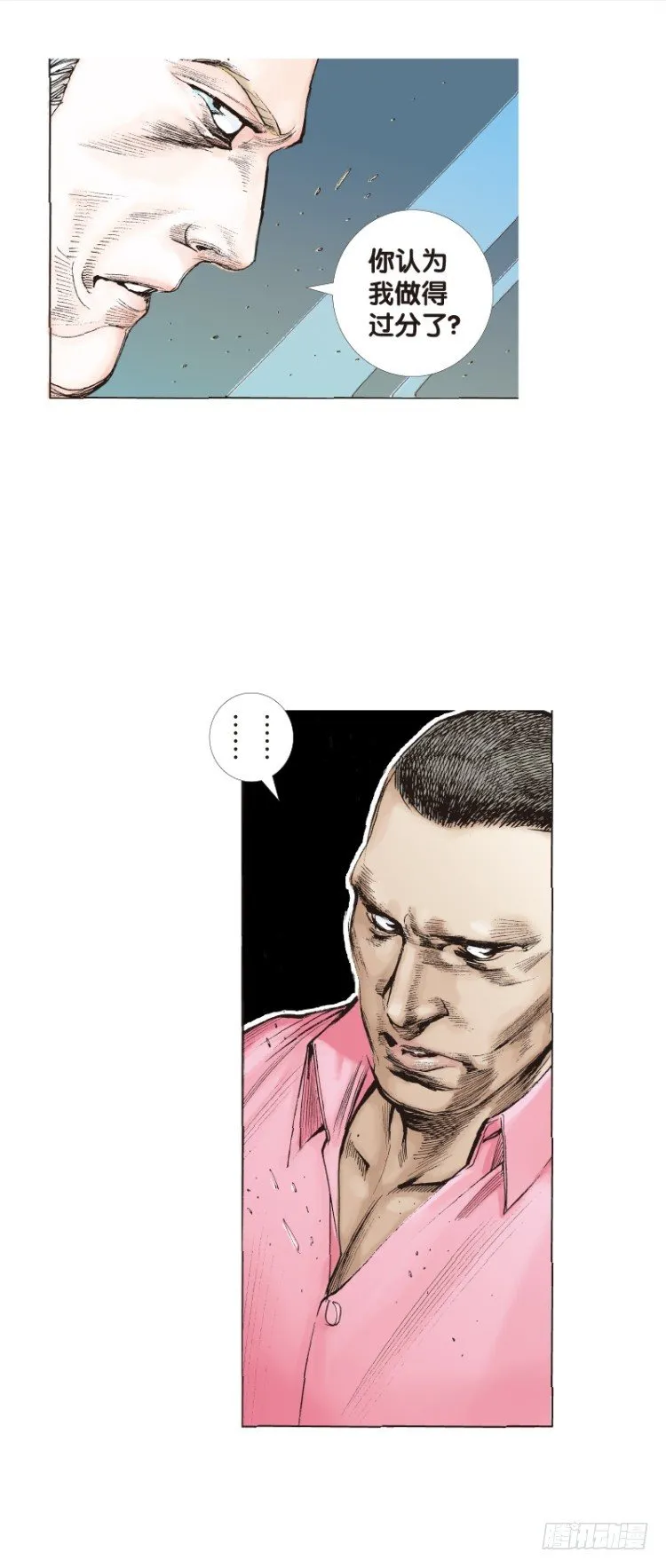 第六十二回：陌生的敌人（六） 第14页
