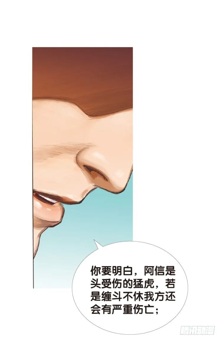 第六十二回：陌生的敌人（六） 第15页