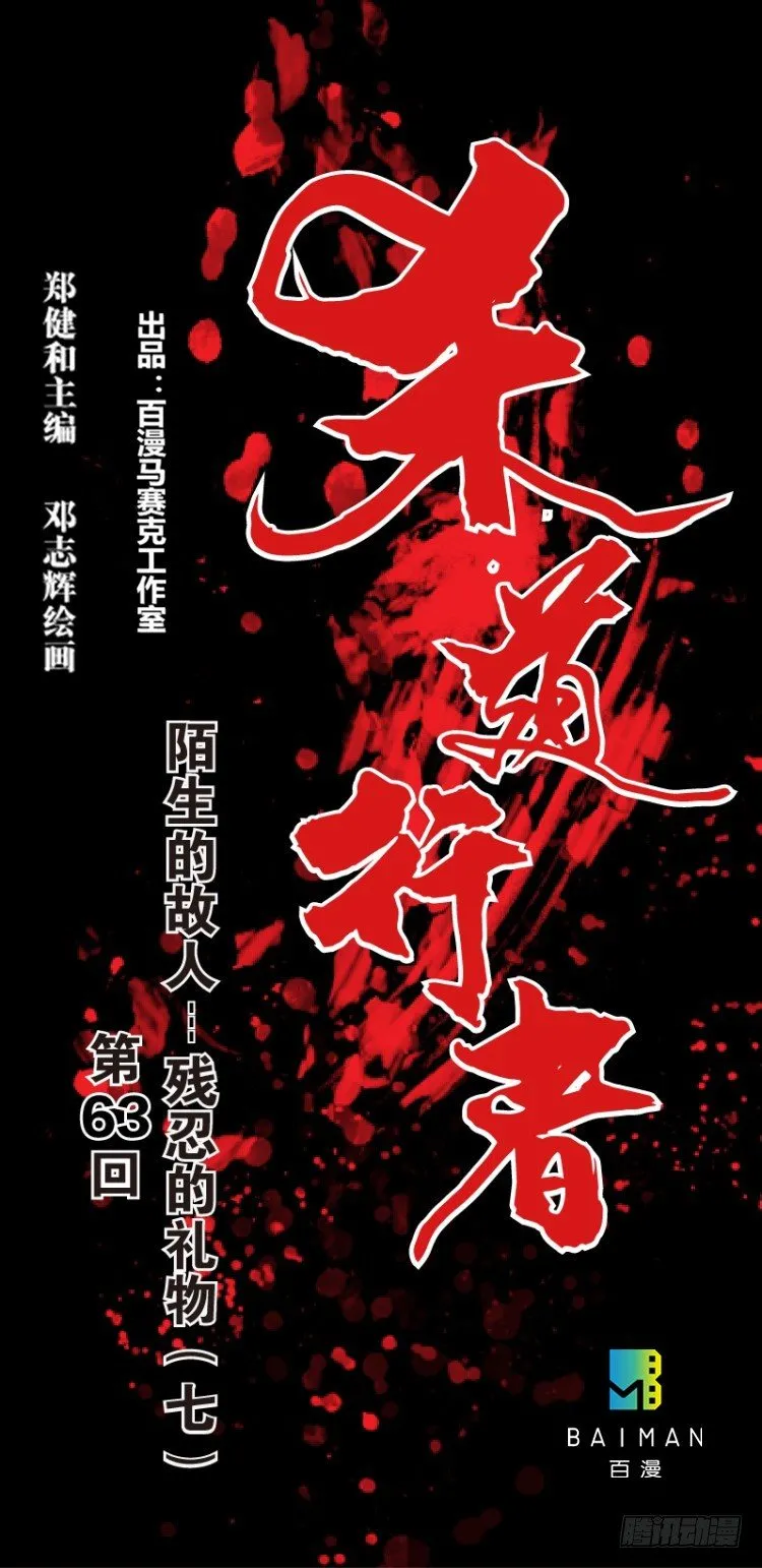 第六十三回：陌生的敌人（七） 第1页
