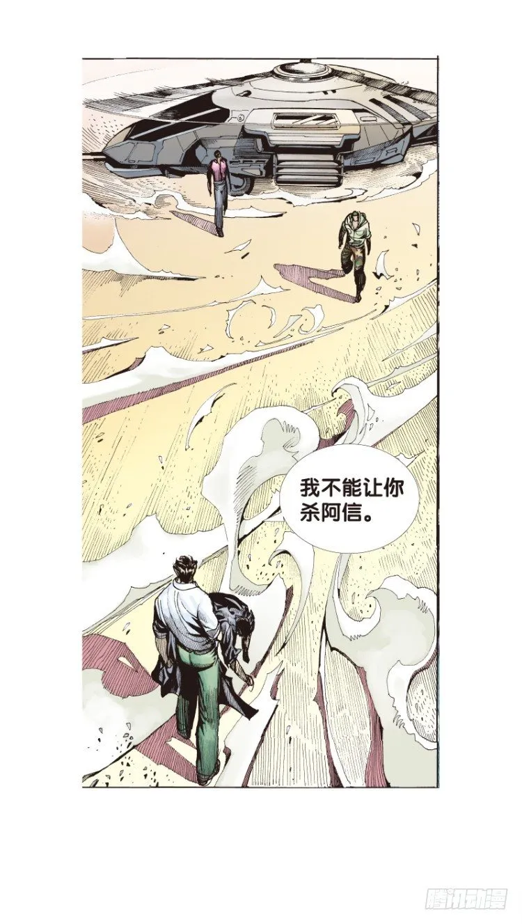 第六十三回：陌生的敌人（七） 第9页