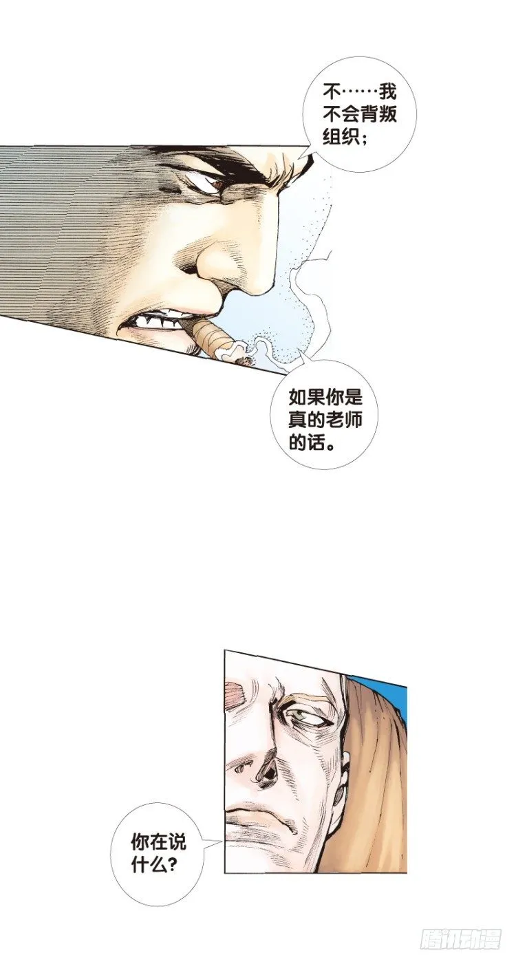 第六十三回：陌生的敌人（七） 第11页