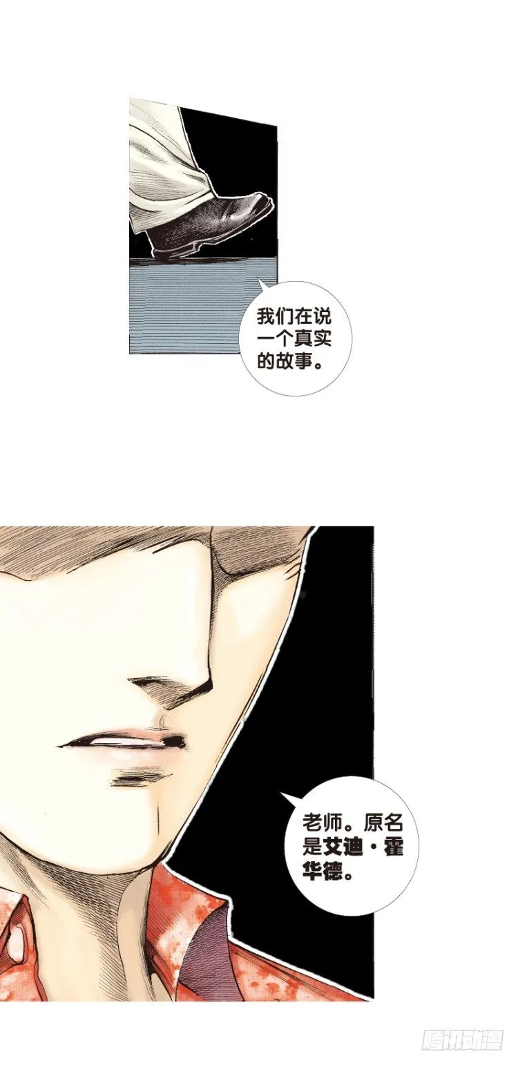 第六十三回：陌生的敌人（七） 第12页