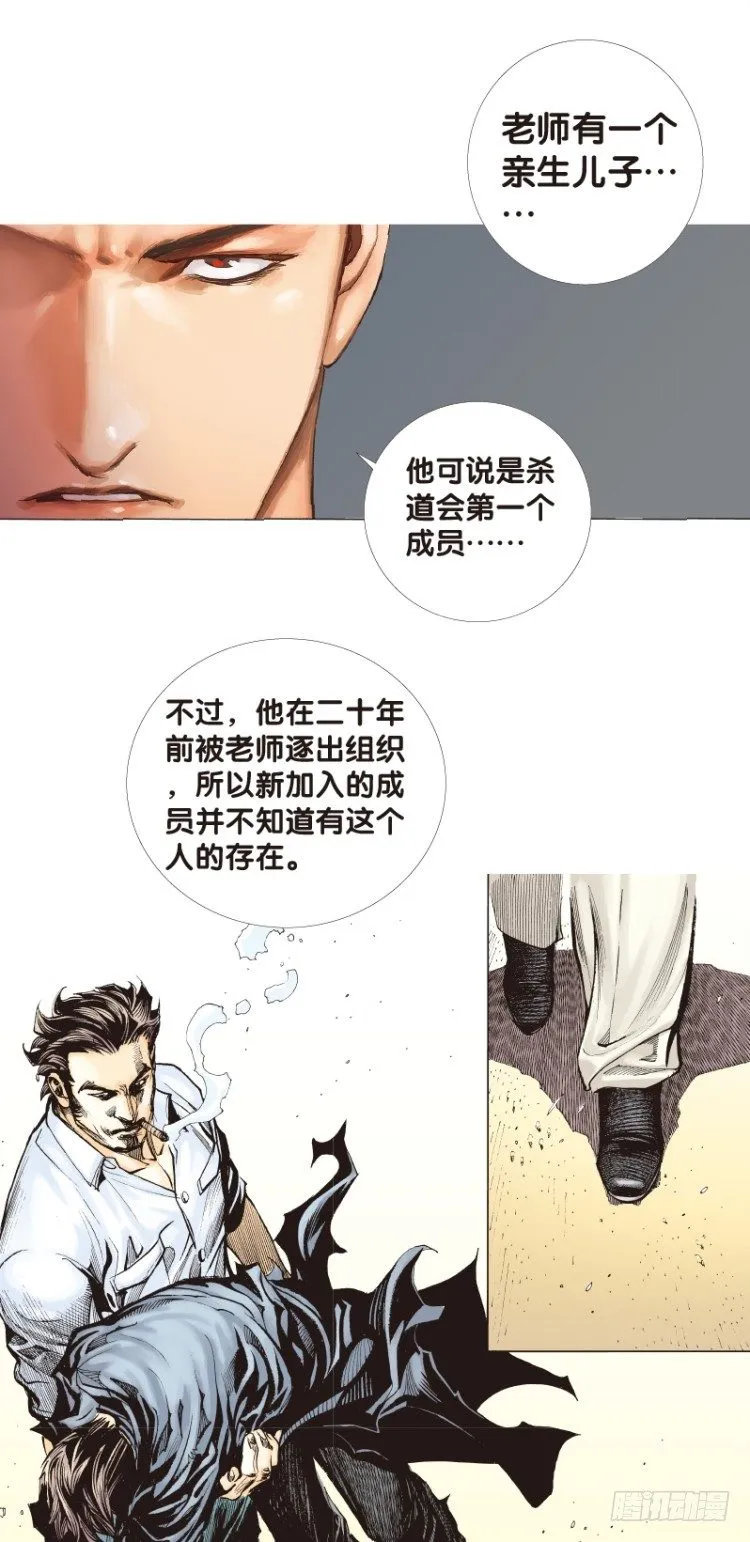 第六十三回：陌生的敌人（七） 第14页