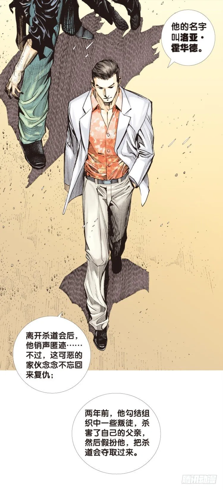 第六十三回：陌生的敌人（七） 第15页