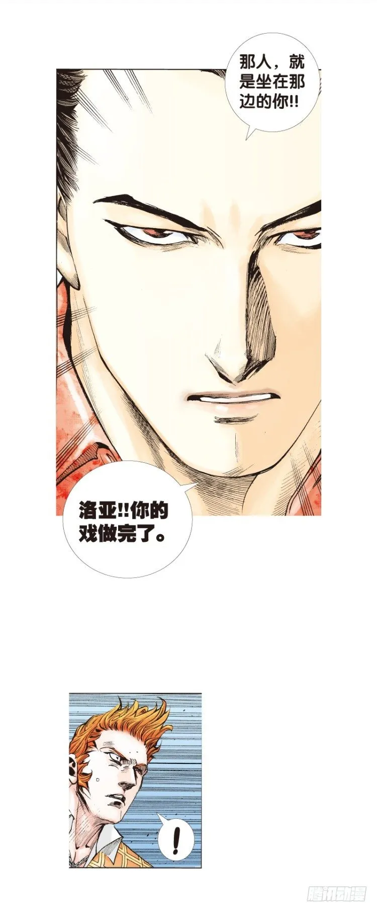第六十三回：陌生的敌人（七） 第16页