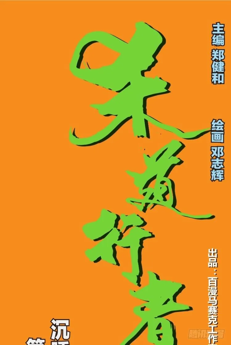 第六十四回：沉睡的魔龙（一） 第1页