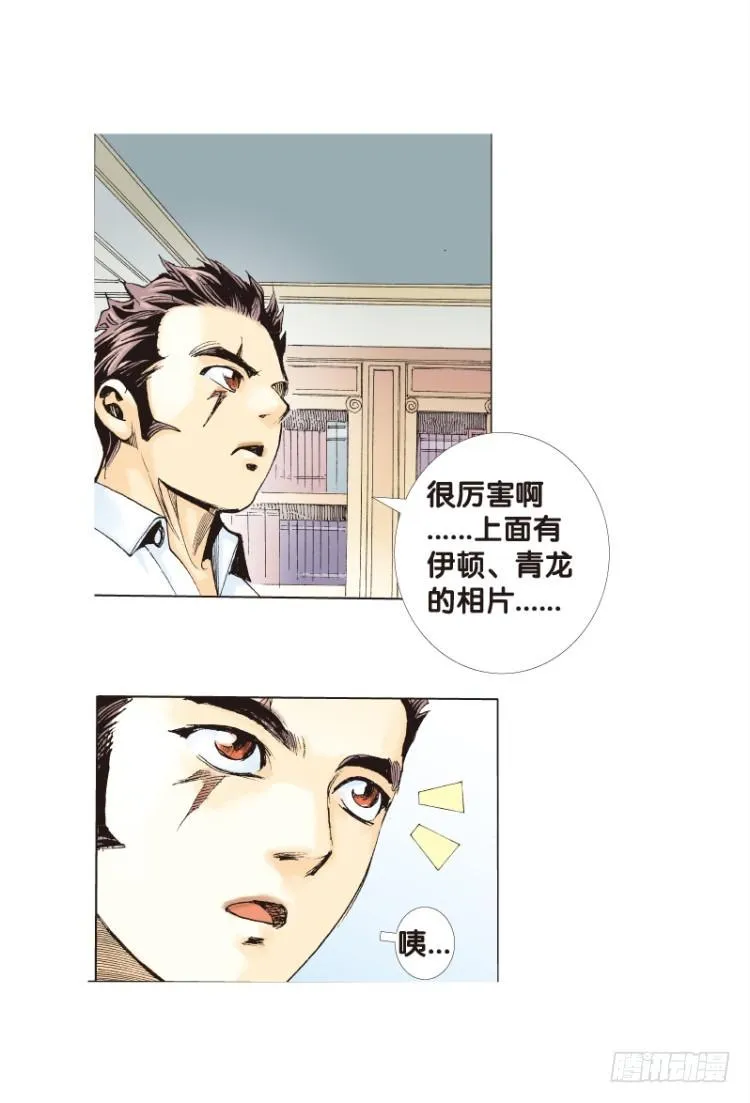 第六十四回：沉睡的魔龙（一） 第6页