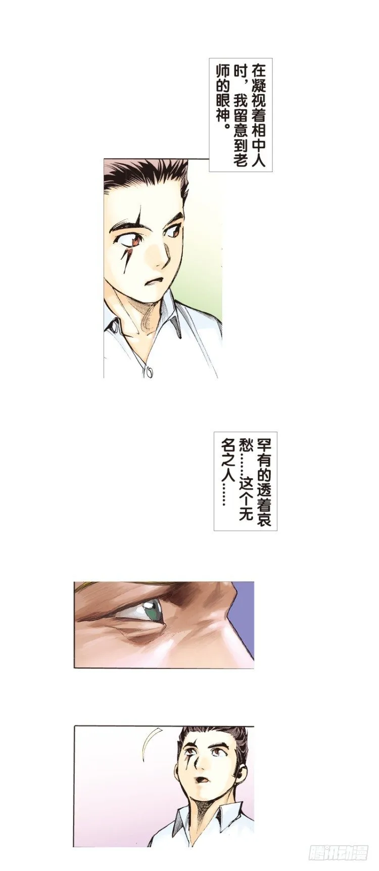 第六十四回：沉睡的魔龙（一） 第12页