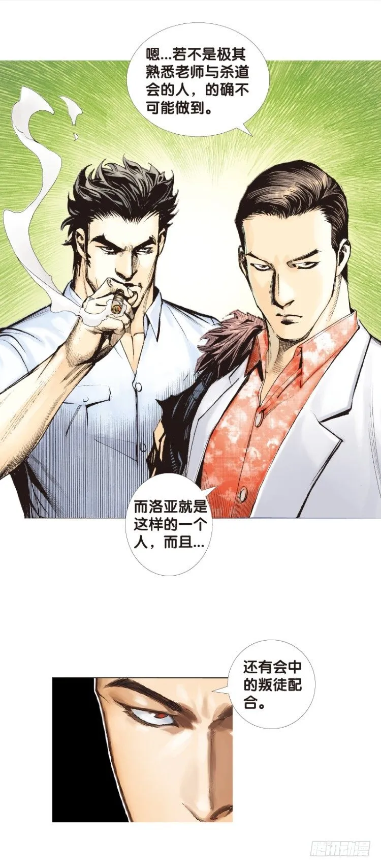 第六十五回：沉睡的魔龙（二） 第3页