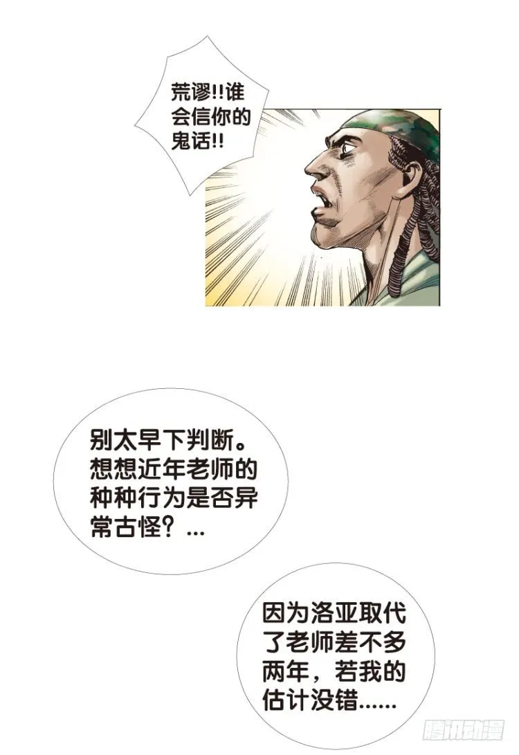第六十五回：沉睡的魔龙（二） 第4页