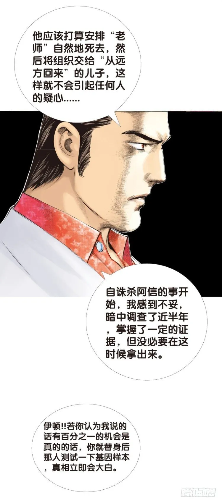 第六十五回：沉睡的魔龙（二） 第5页
