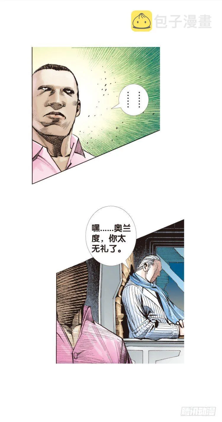 第六十五回：沉睡的魔龙（二） 第6页