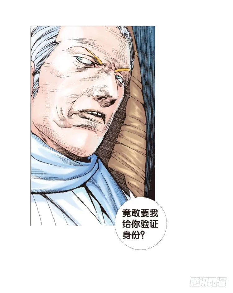 第六十五回：沉睡的魔龙（二） 第7页