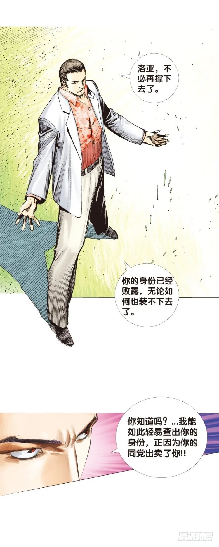 第六十五回：沉睡的魔龙（二） 第8页