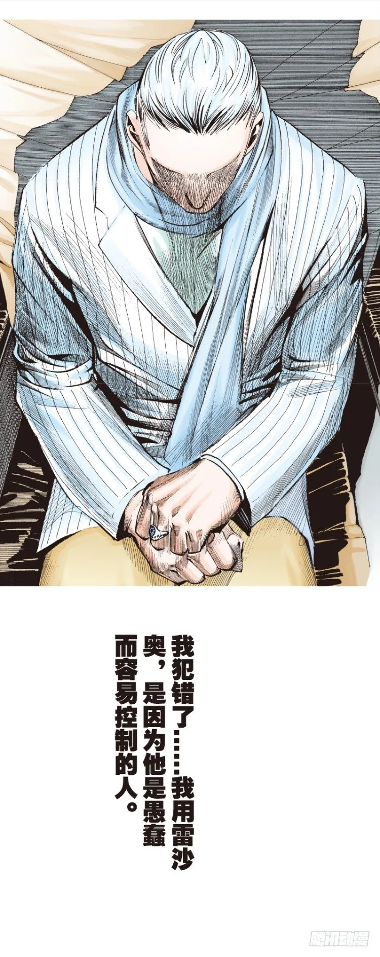 第六十五回：沉睡的魔龙（二） 第15页