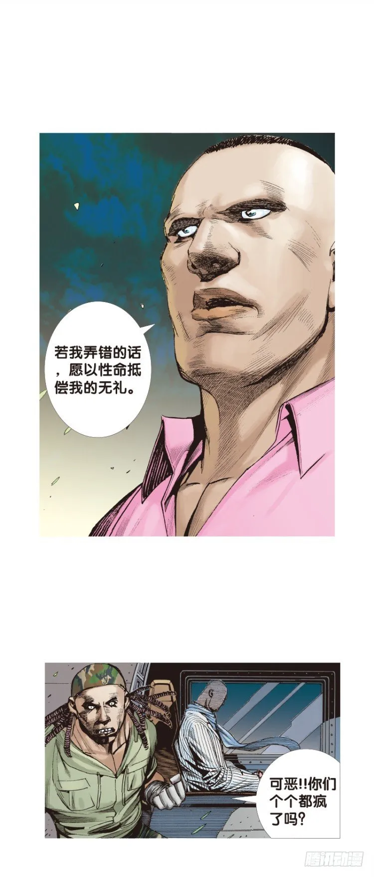 第六十五回：沉睡的魔龙（二） 第23页