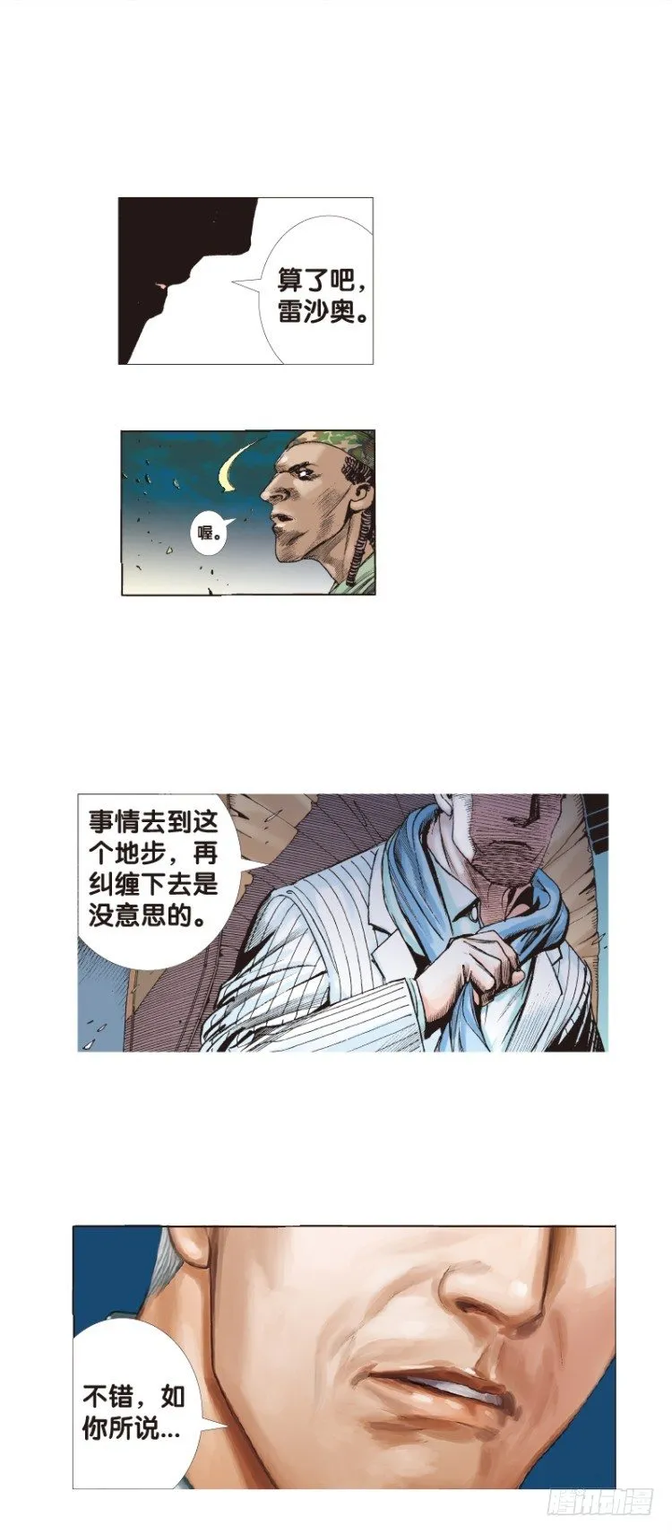 第六十五回：沉睡的魔龙（二） 第24页