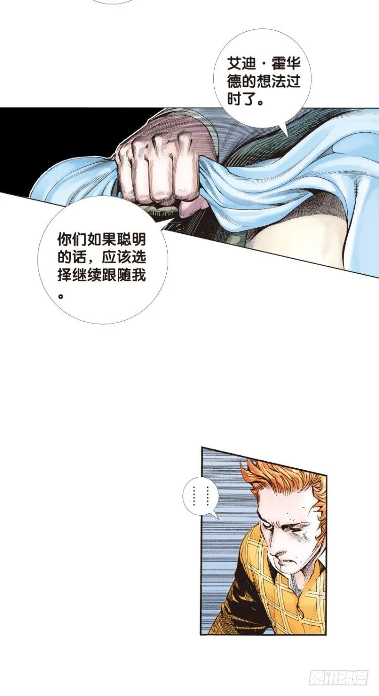 第六十六回：沉睡的魔龙（三） 第4页