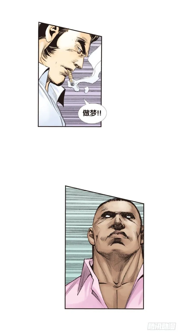 第六十六回：沉睡的魔龙（三） 第5页