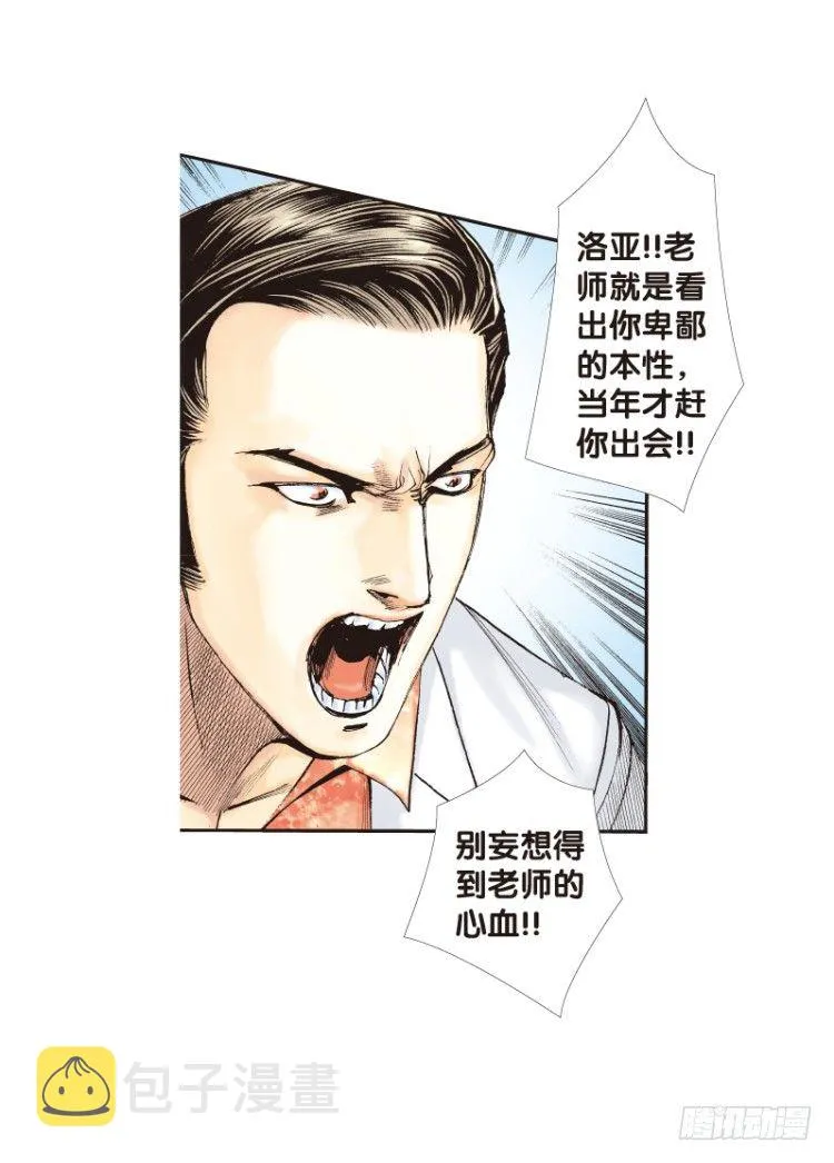 第六十六回：沉睡的魔龙（三） 第6页