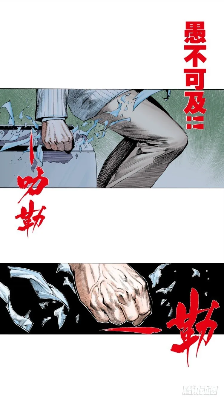 第六十六回：沉睡的魔龙（三） 第8页