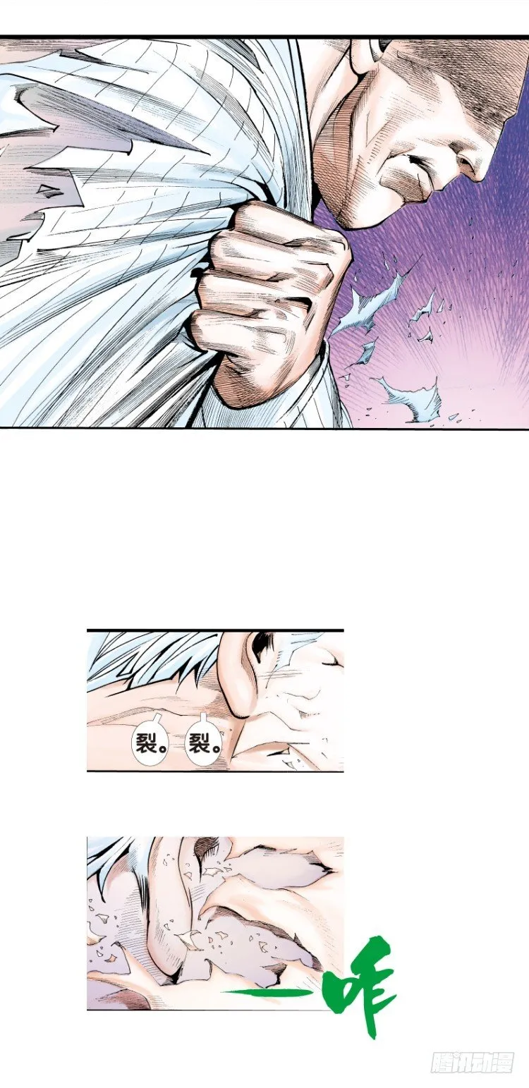 第六十六回：沉睡的魔龙（三） 第9页