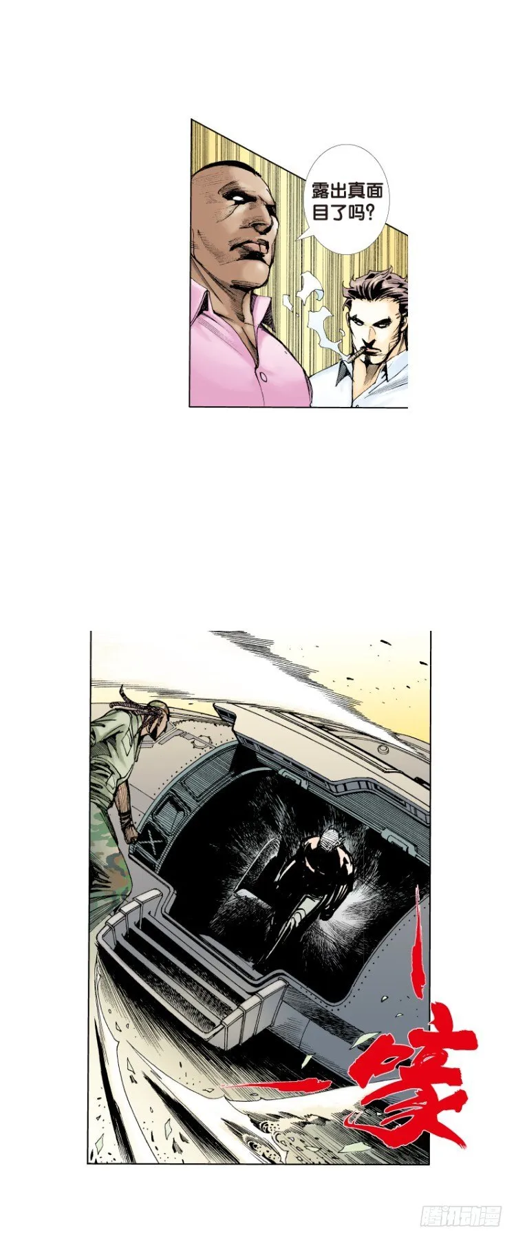 第六十六回：沉睡的魔龙（三） 第12页