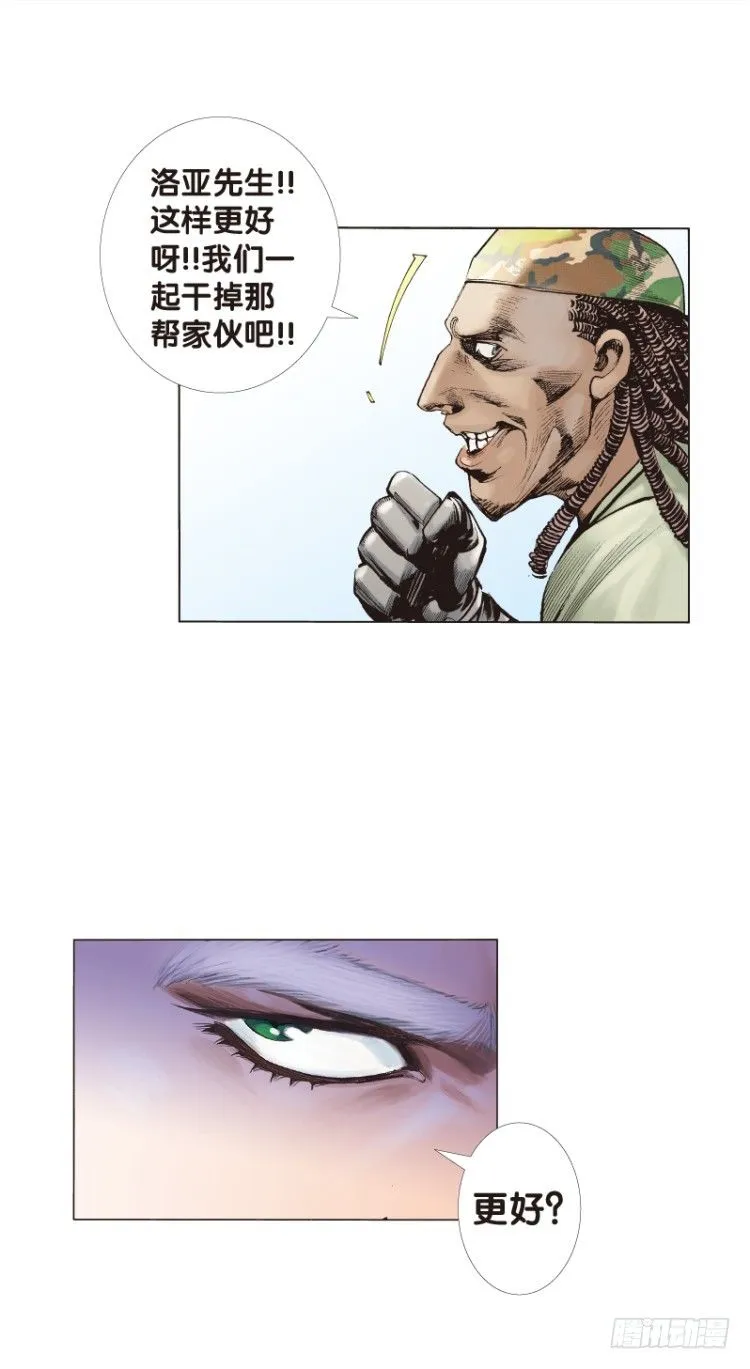 第六十六回：沉睡的魔龙（三） 第18页