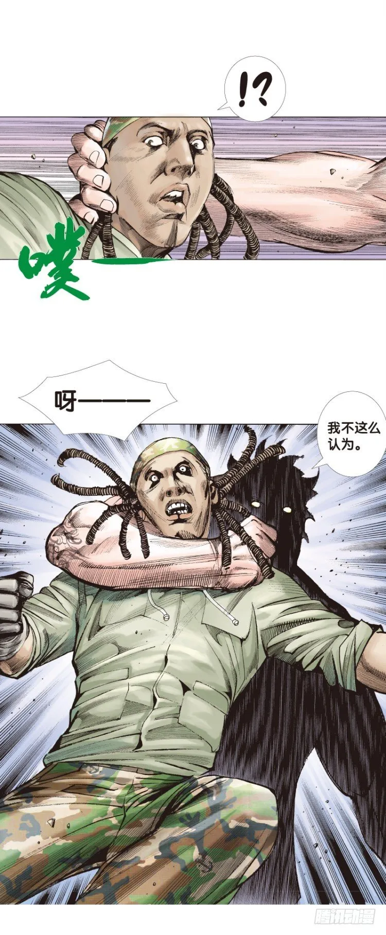 第六十六回：沉睡的魔龙（三） 第19页