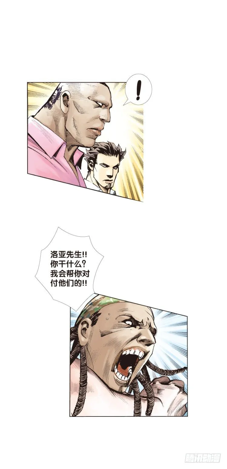 第六十六回：沉睡的魔龙（三） 第20页