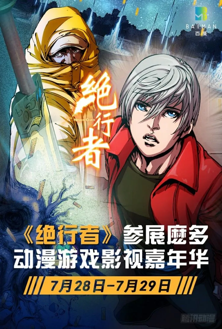第六十六回：沉睡的魔龙（三） 第23页