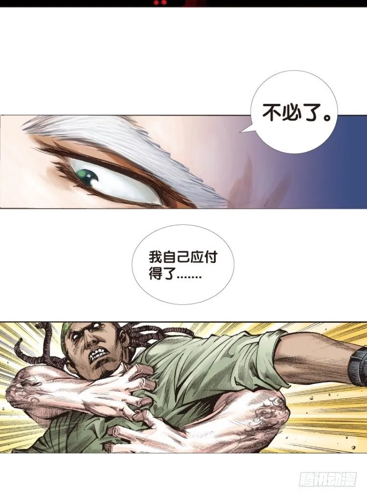 第六十七回：沉睡的魔龙（四） 第2页