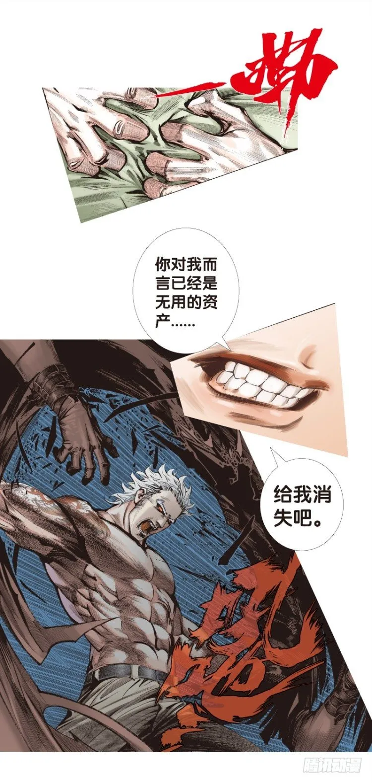第六十七回：沉睡的魔龙（四） 第3页