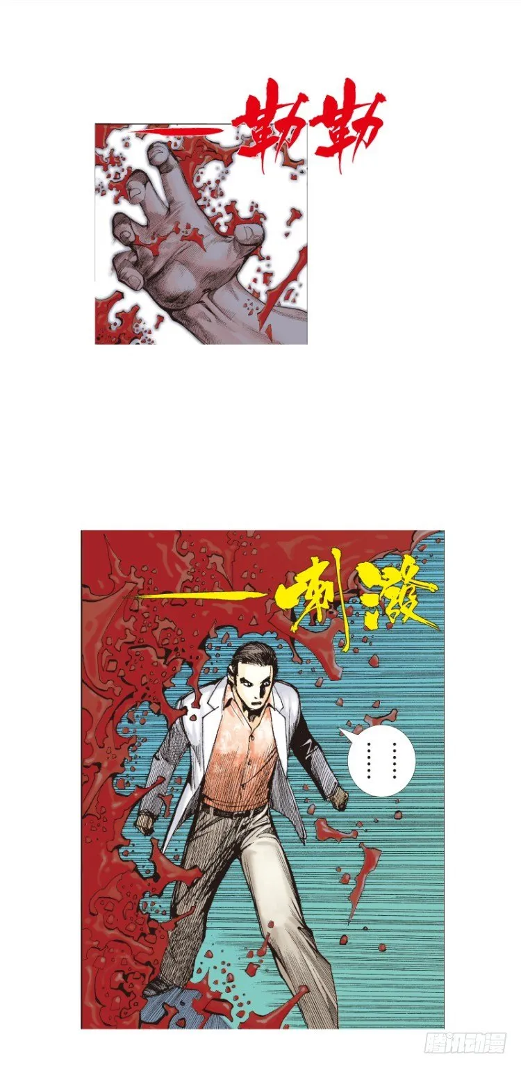 第六十七回：沉睡的魔龙（四） 第4页