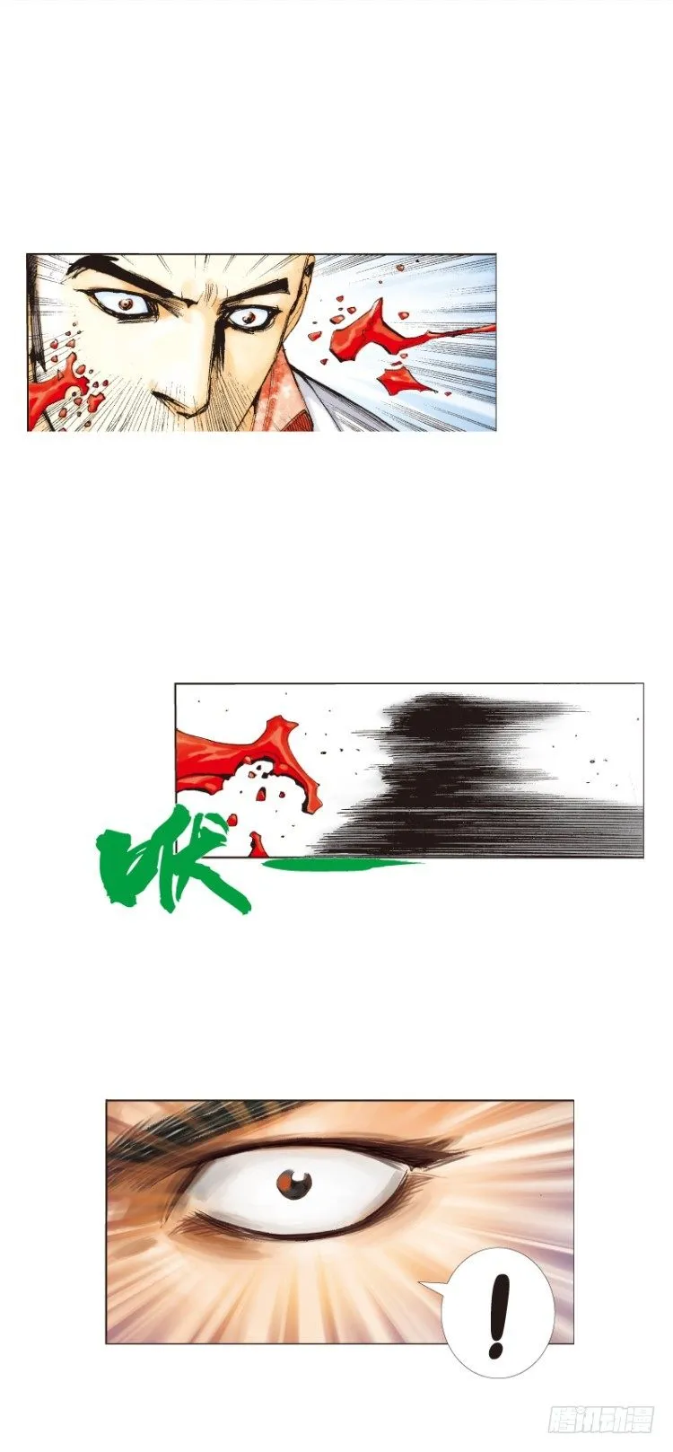 第六十七回：沉睡的魔龙（四） 第5页