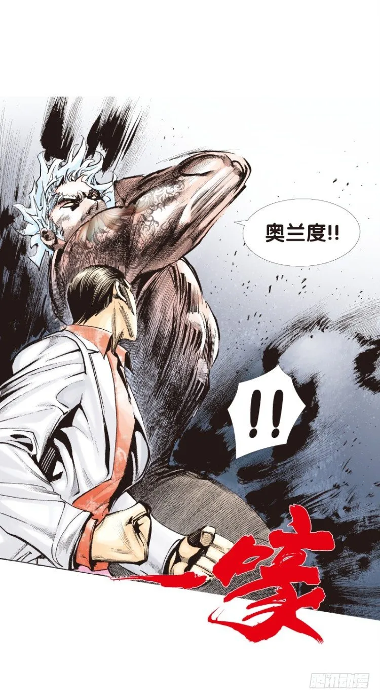第六十七回：沉睡的魔龙（四） 第6页