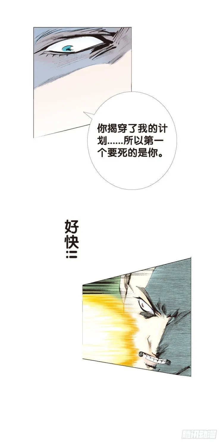第六十七回：沉睡的魔龙（四） 第7页