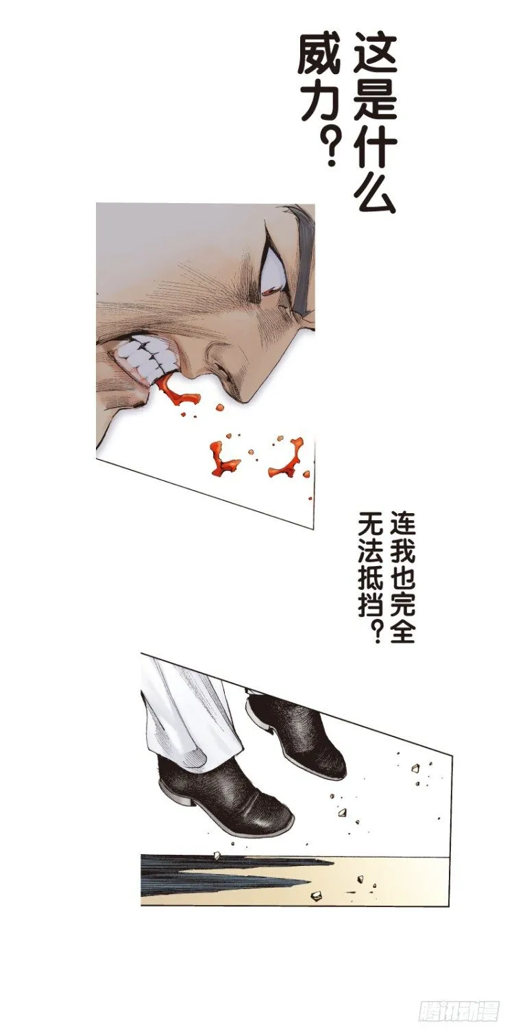 第六十七回：沉睡的魔龙（四） 第11页