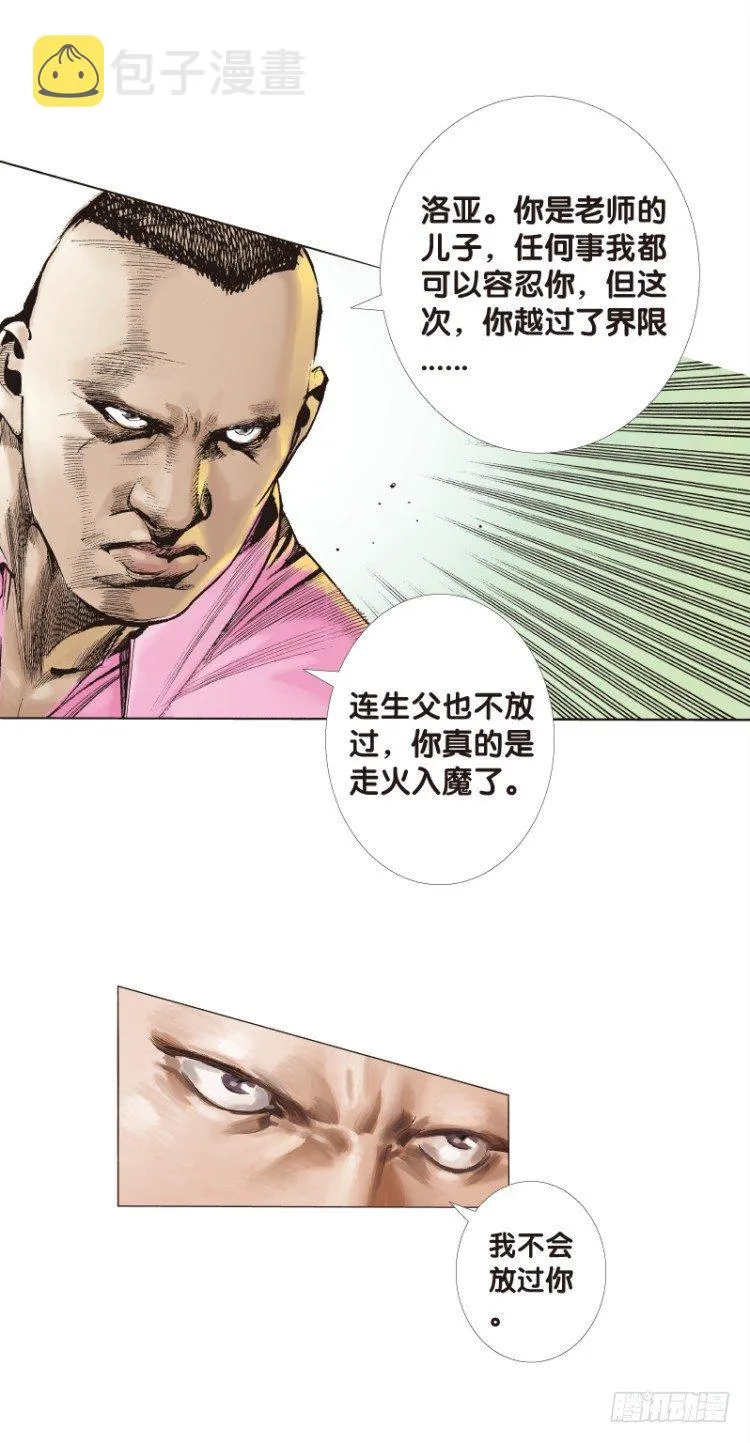 第六十八回：沉睡的魔龙（五） 第4页