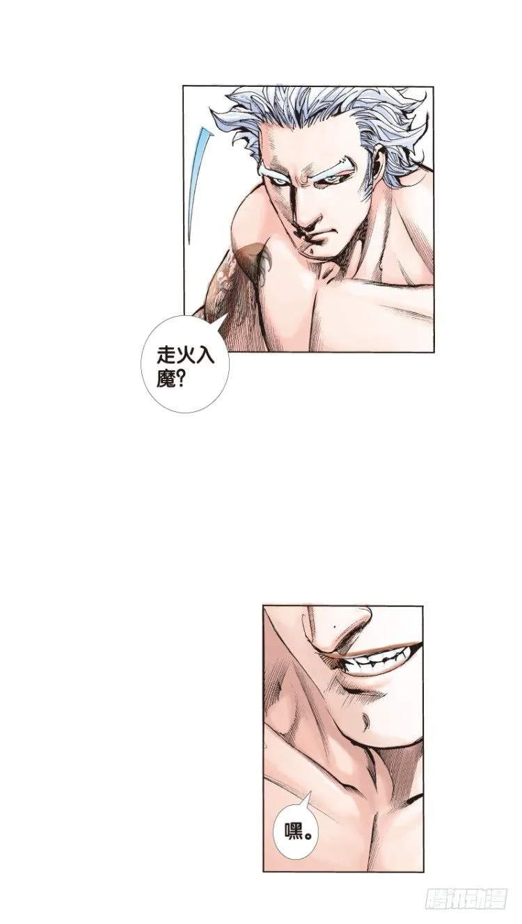 第六十八回：沉睡的魔龙（五） 第5页