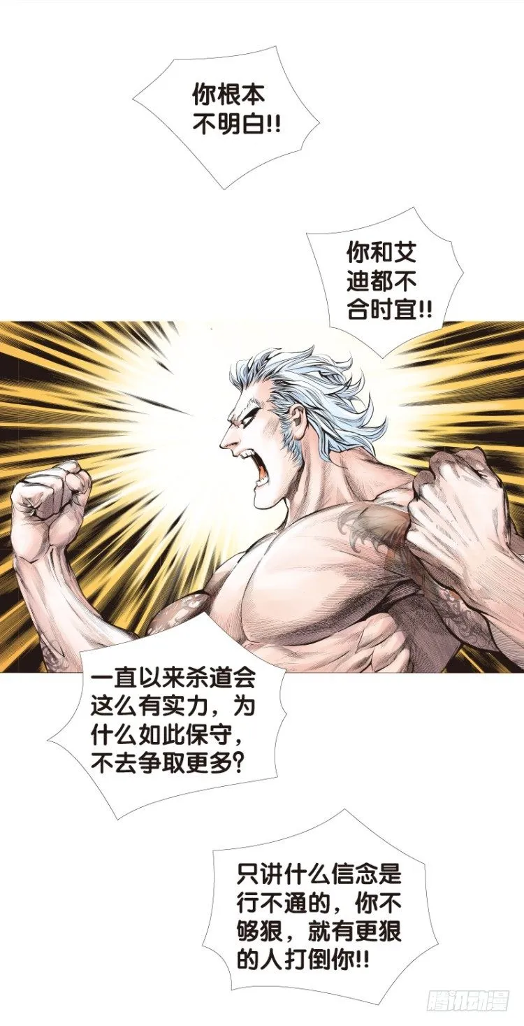 第六十八回：沉睡的魔龙（五） 第6页