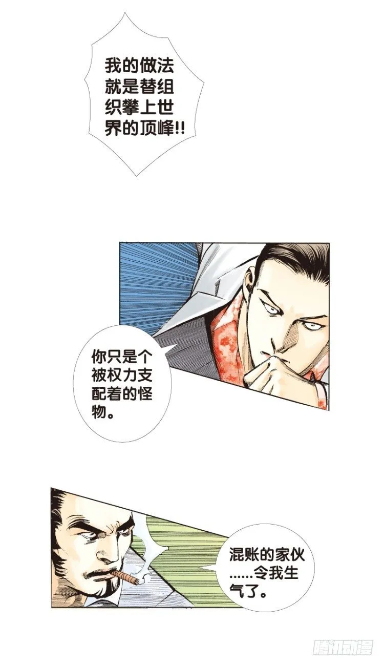 第六十八回：沉睡的魔龙（五） 第7页