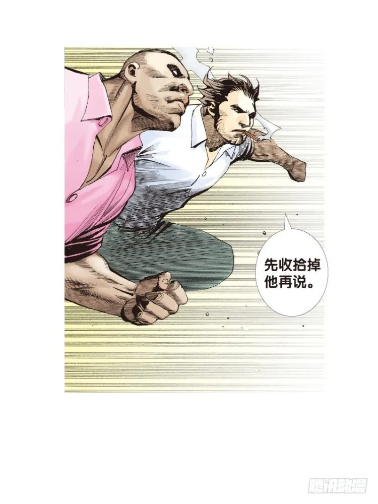 第六十八回：沉睡的魔龙（五） 第8页