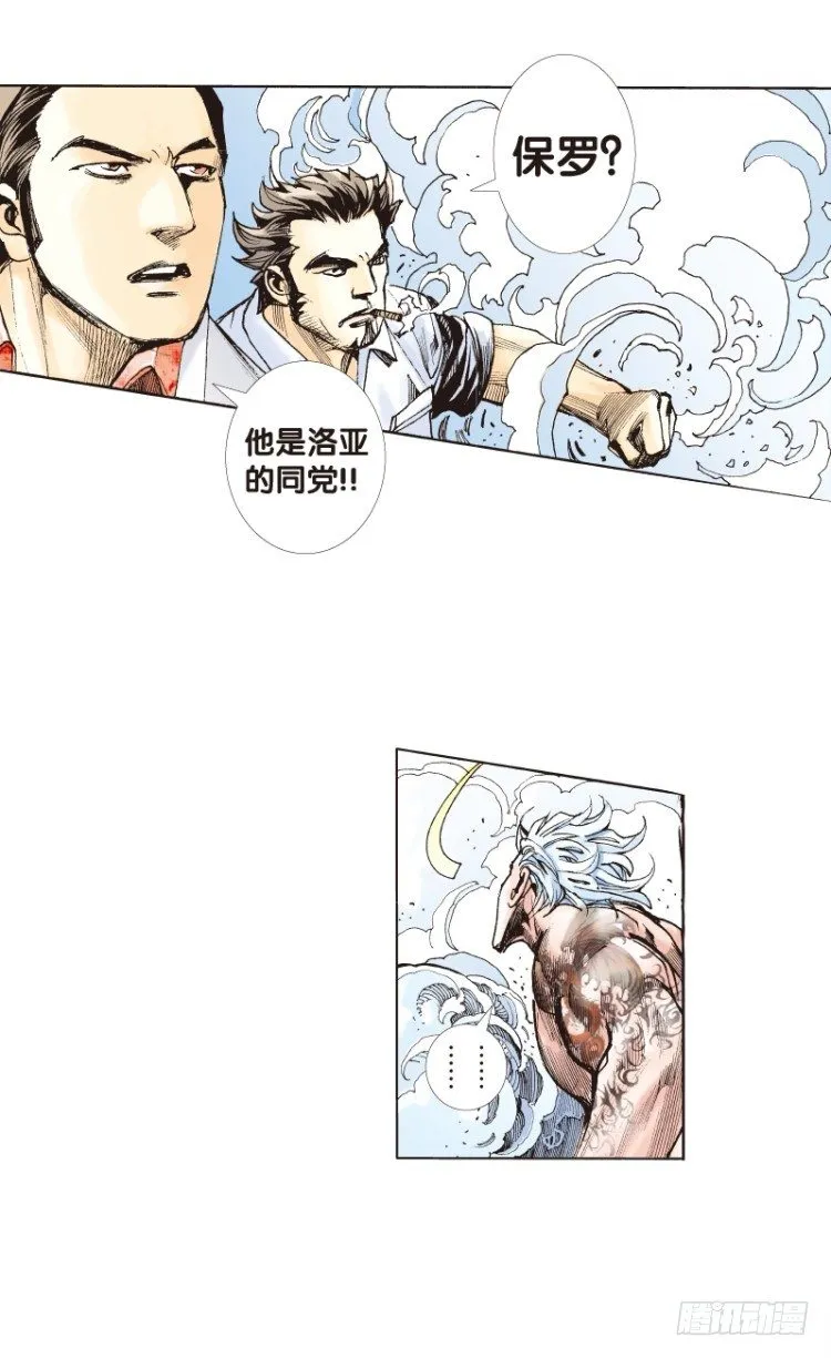 第六十八回：沉睡的魔龙（五） 第15页