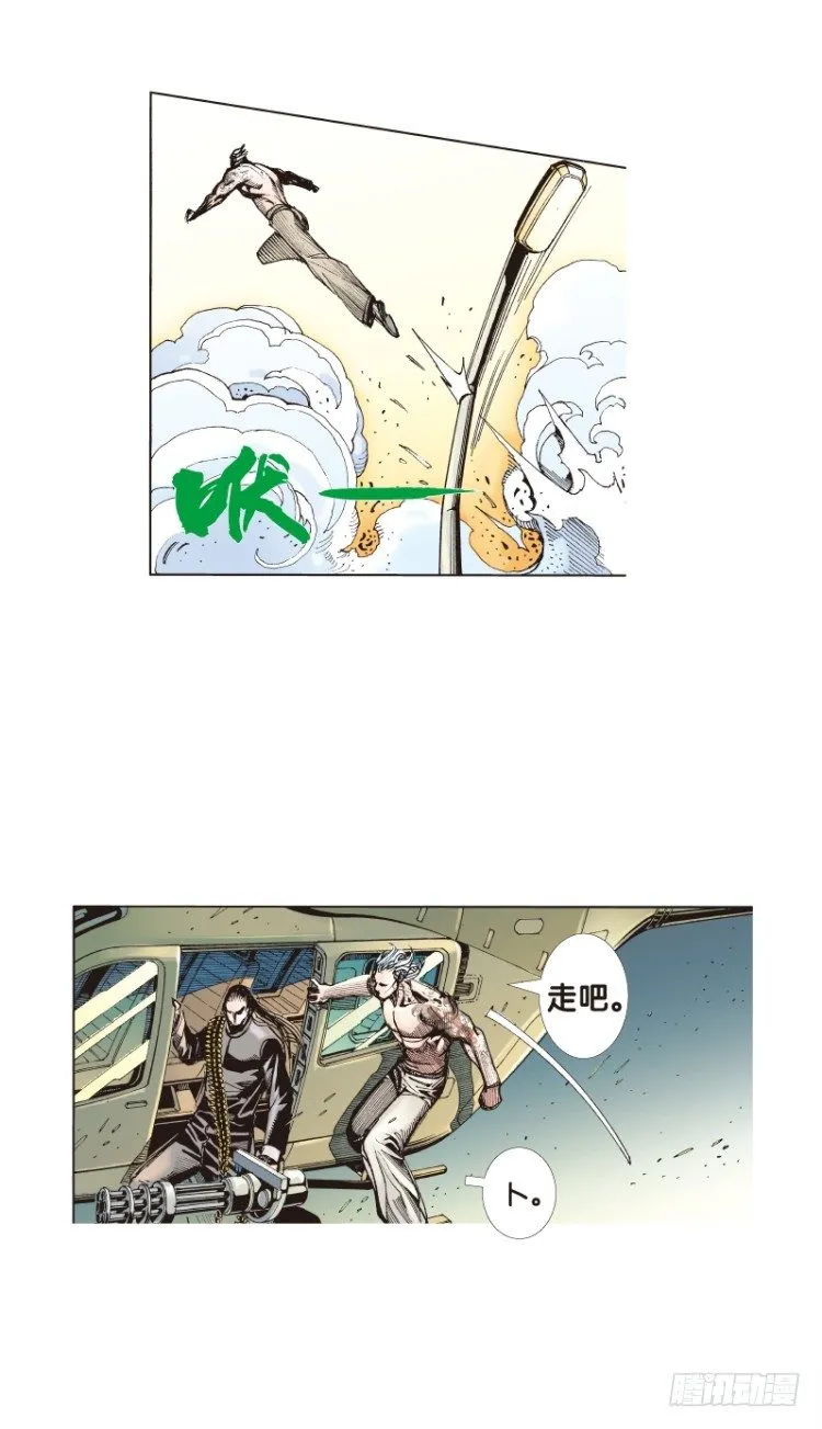 第六十八回：沉睡的魔龙（五） 第16页