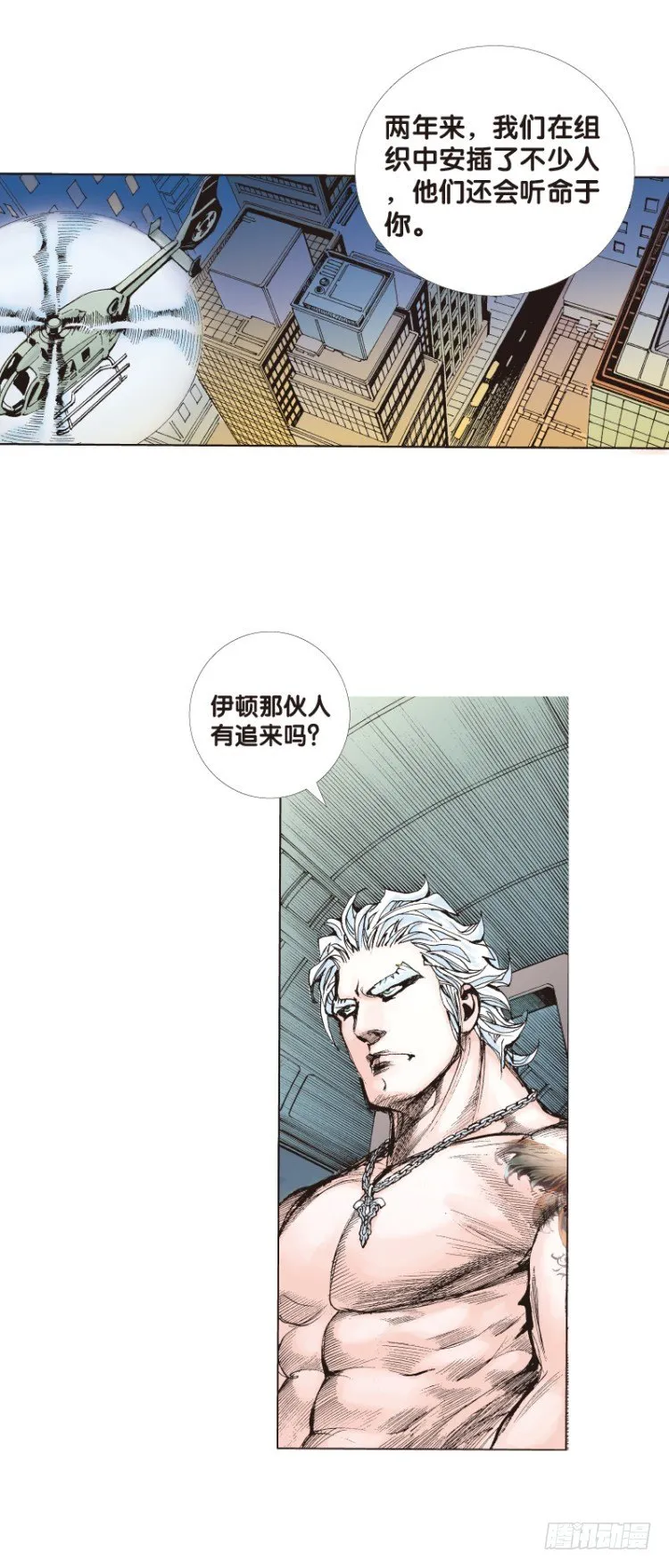 第69回：沉睡的魔龙（六） 第5页