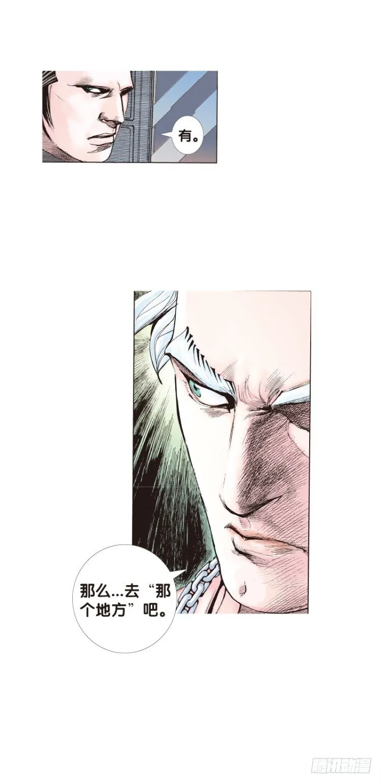 第69回：沉睡的魔龙（六） 第6页