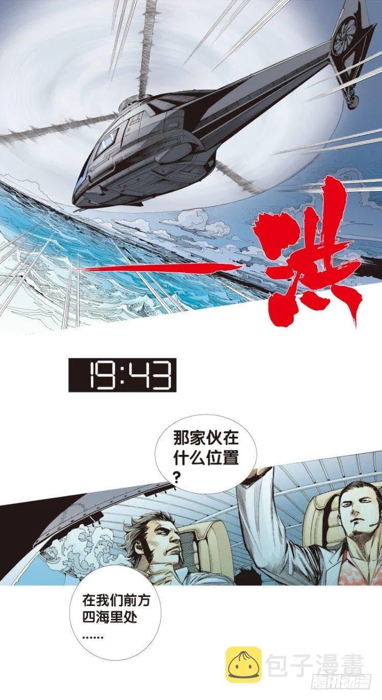第69回：沉睡的魔龙（六） 第7页