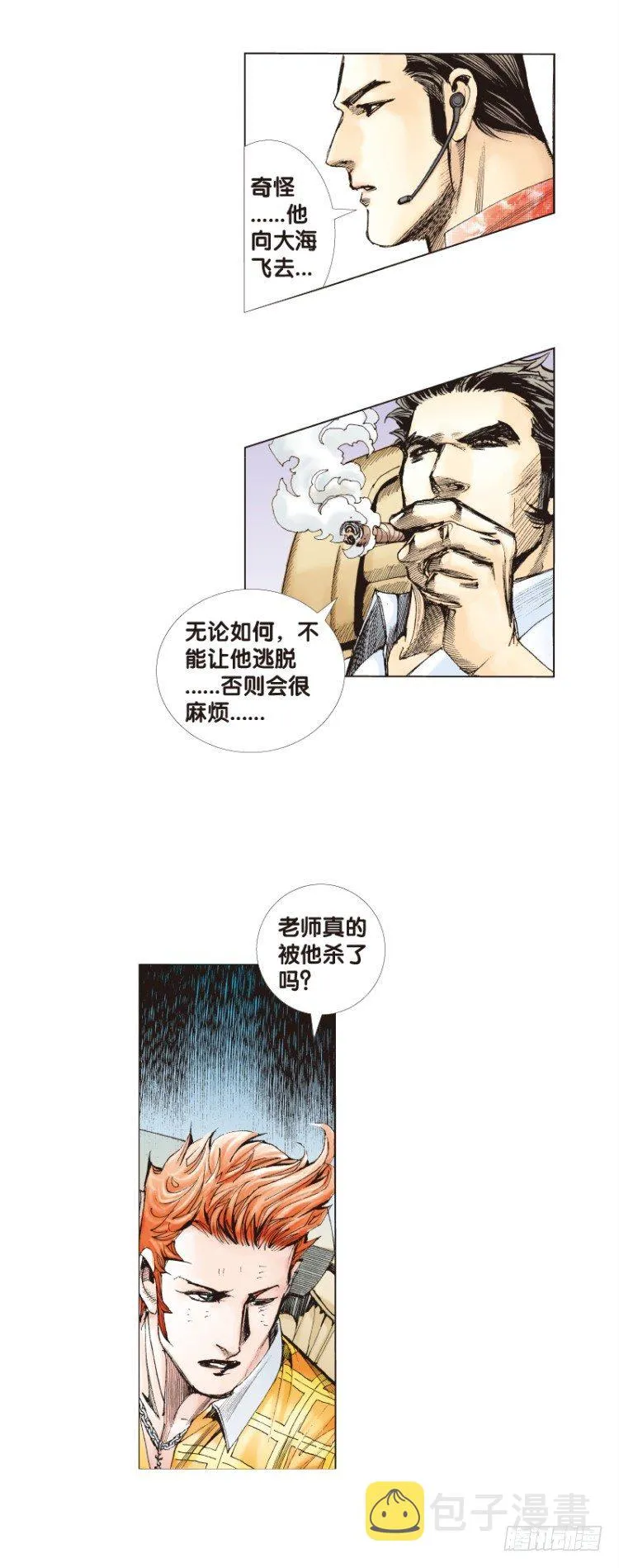 第69回：沉睡的魔龙（六） 第8页
