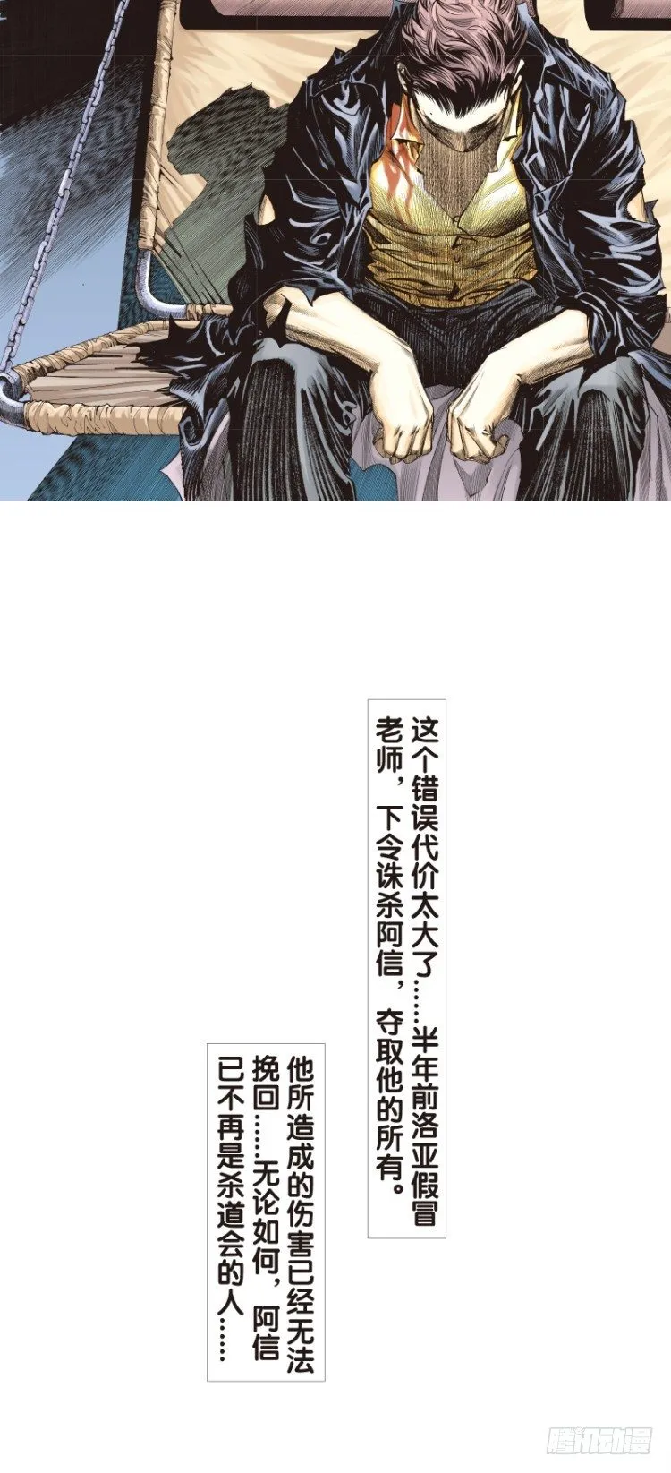 第69回：沉睡的魔龙（六） 第14页